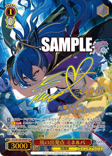 風の出発点 ミネルバ (SP) 【STS/W140-036SP】